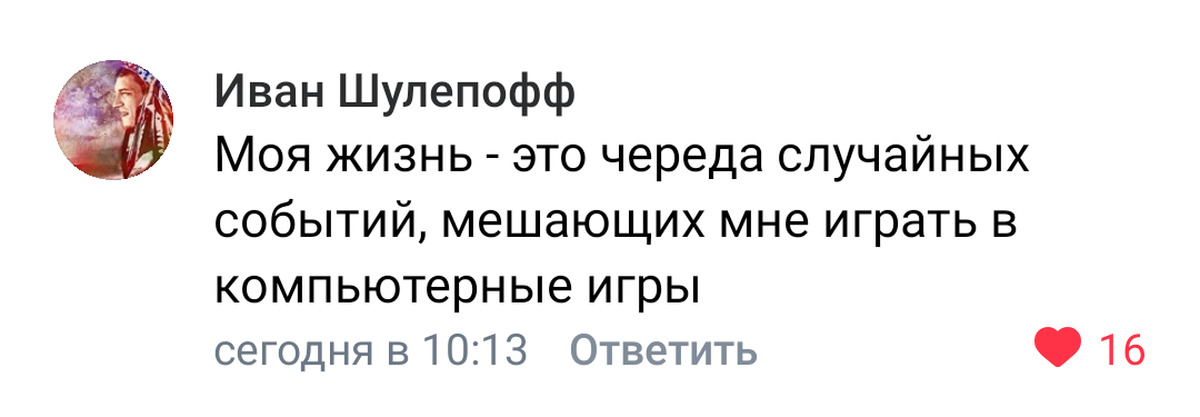 Жизнь череда случайностей