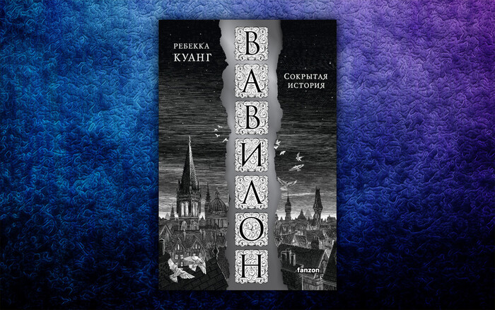 5 фантастических и фэнтезийных книг, которые вывели авторов на новый ...