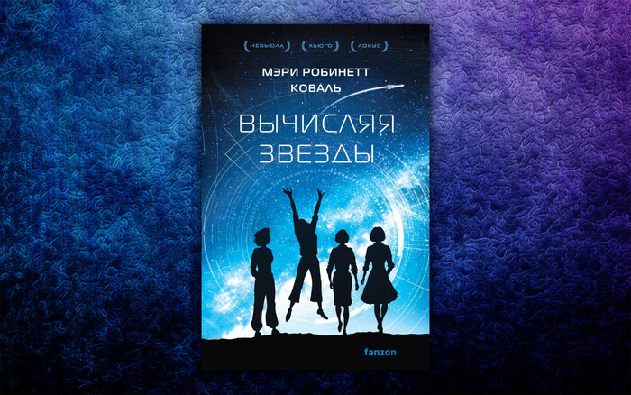 5 фантастических и фэнтезийных книг, которые вывели авторов на новый ...