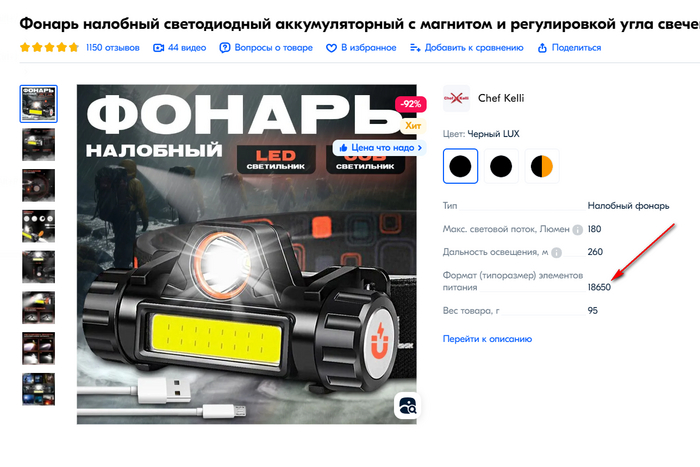 ���� ����� �������������- ���-�� ����� 200 ������ . �������������� ������ � ����������� ������� ��������. ����� ��������! ������� 18650- �� ��� ��� � �����. �� ���������� ������ � �������� �����������, ��� ����� ����� �������� �����������, �� � ������.