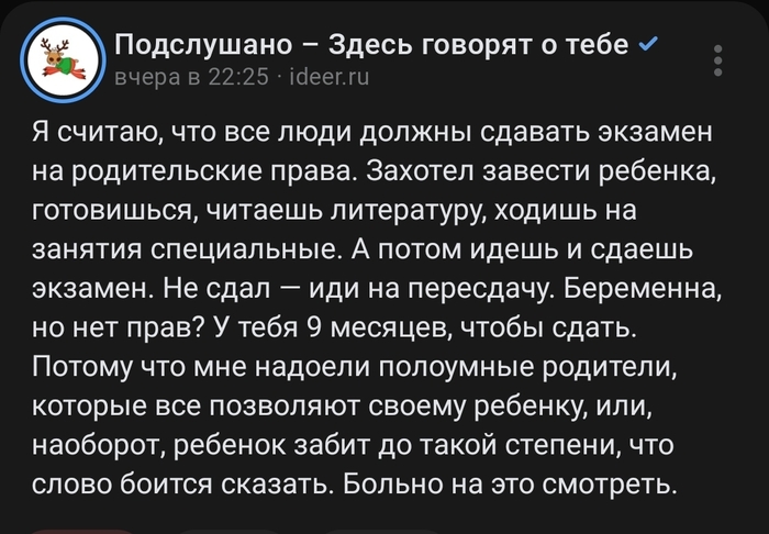 Родительские права