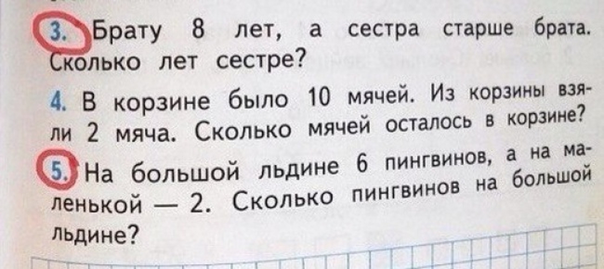 Брату 8 лет. Смешные детские задачи. Смешные задачи в учебниках. Тупые задачи. Самые тупые задачи.