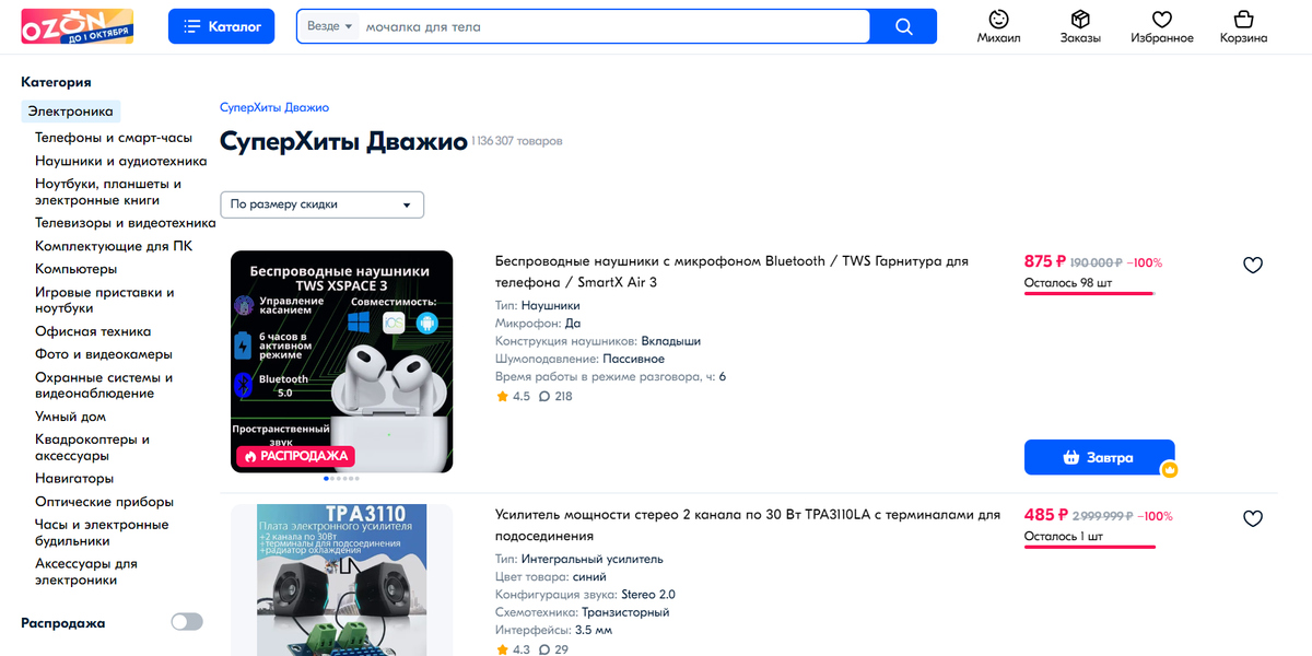 Распродажа Озон | Пикабу