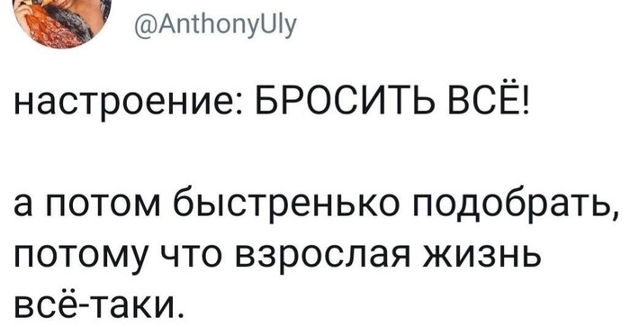 Взрослая жизнь