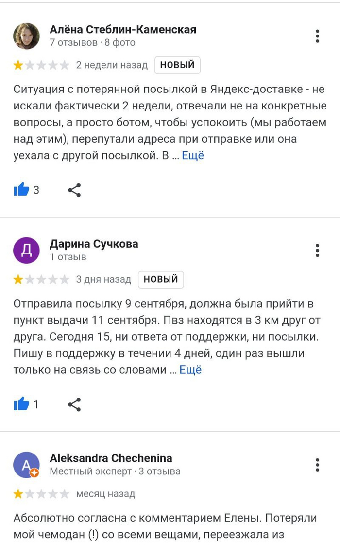 Массовый сбой Яндекс Доставки | Пикабу