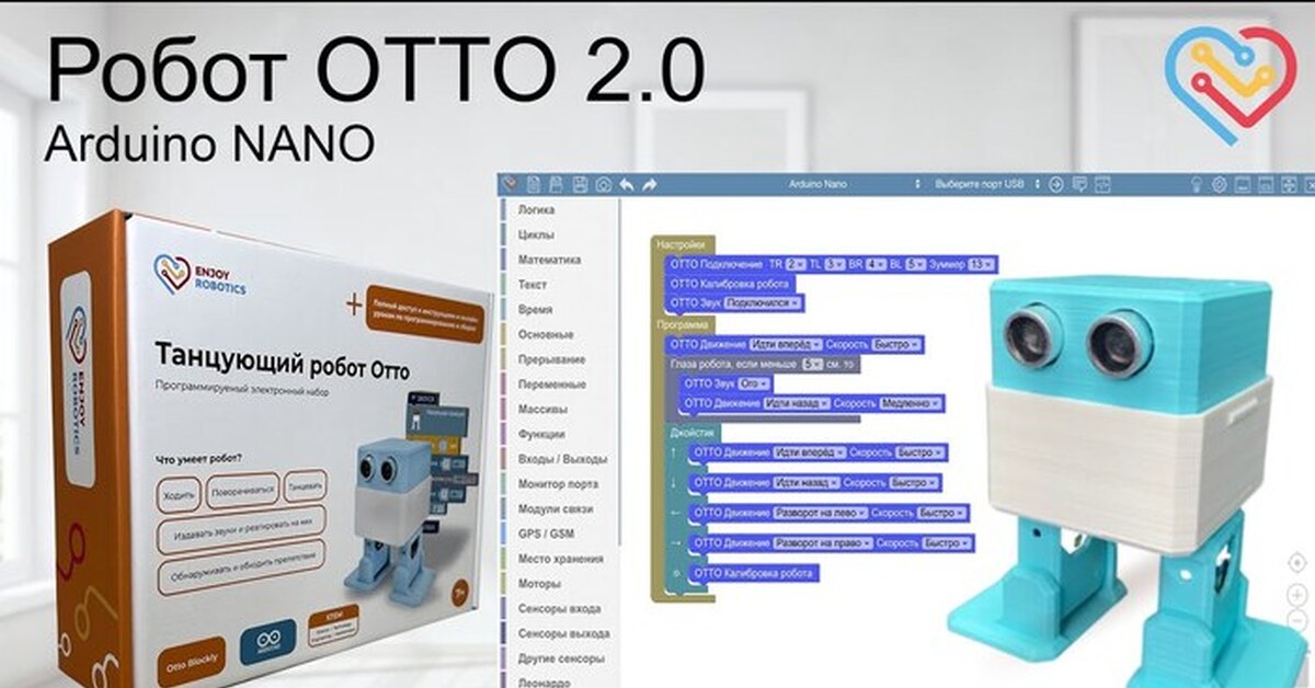 Enjoy robotics инструкция. Робот отто. отто робот сборка. робот гуманоид на ардуино. робот отто инструкция.