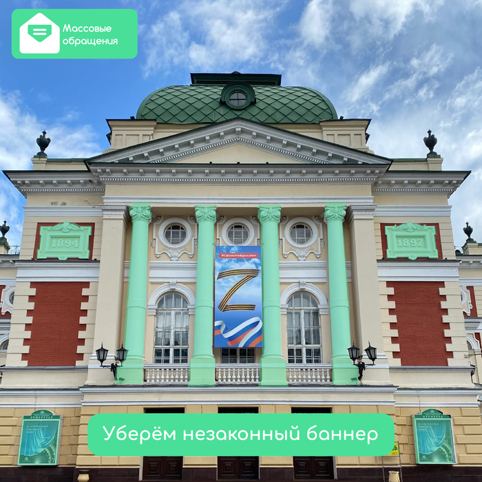 Уберём незаконный баннер!