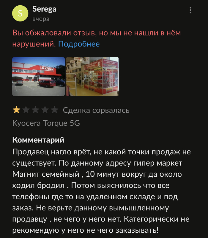 Авито. Шантаж от продавца, фейковый отзыв и бездействие поддержки Авито, Служба поддержки, Негатив, Интернет-мошенники, Длиннопост