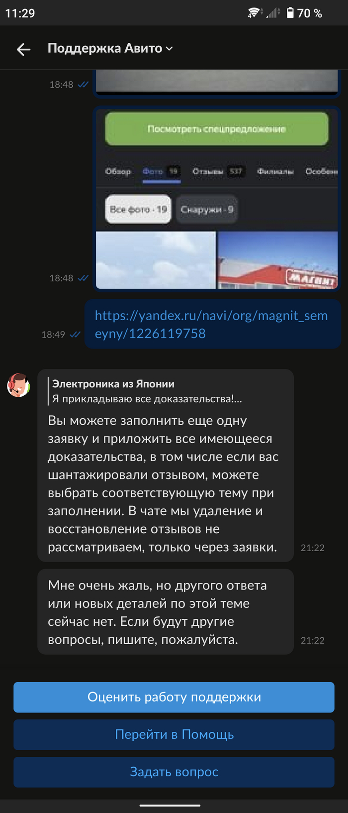 Авито. Шантаж от продавца, фейковый отзыв и бездействие поддержки Авито, Служба поддержки, Негатив, Интернет-мошенники, Длиннопост