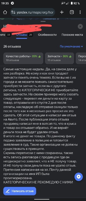 Авито. Шантаж от продавца, фейковый отзыв и бездействие поддержки Авито, Служба поддержки, Негатив, Интернет-мошенники, Длиннопост