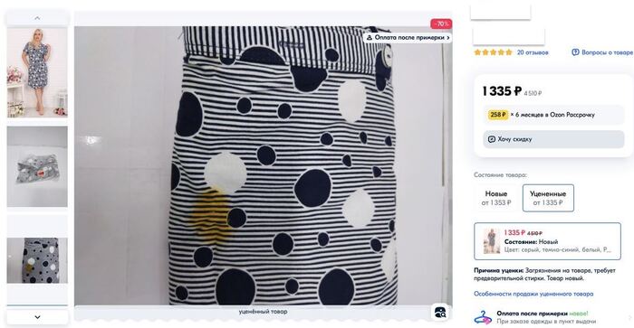 маркетплейс принял и такой возврат и снова выставил товар в продажу, но уже как уцененый. Цена дешевле нового на 18 рублей. Надо брать.