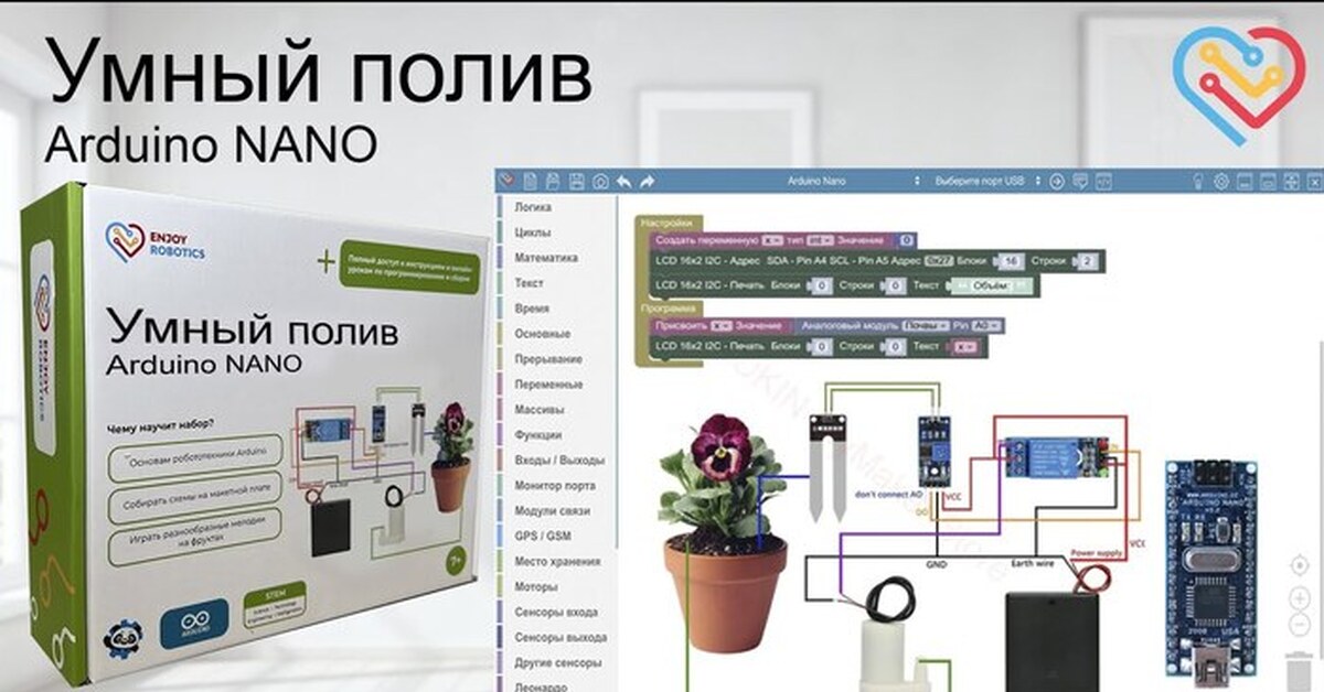 Умный полив на Arduino Nano | Пикабу
