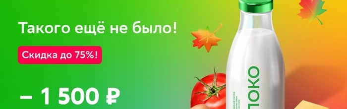 Промокод в СберМаркет на 1500р