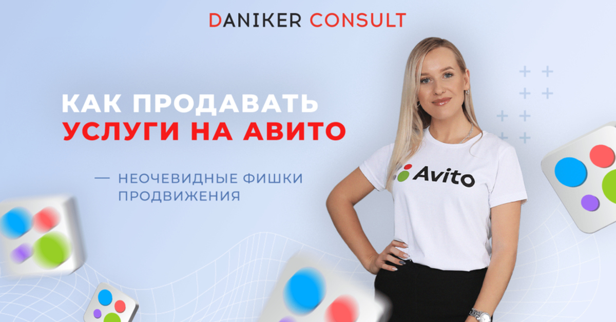 Как продавать на Авито услуги - неочевидные фишки продвижения | Пикабу