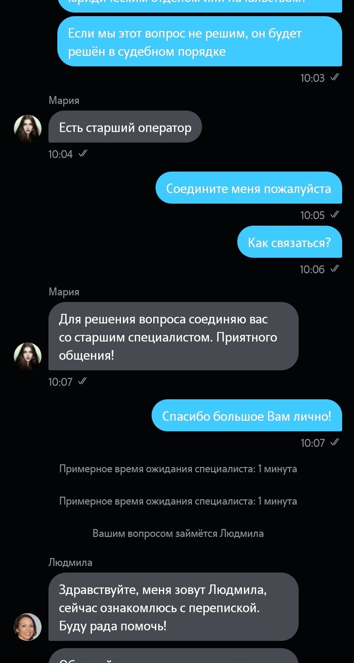 И наконец, как вишенка на торте, самое интересное! Наша долгожданная и увлекательная беседа со старшим оператором! Теле2, если вы слышите, обратите внимание на этого замечательного "старшего оператора" и её неоценимую "помощь" вашим абонентам!