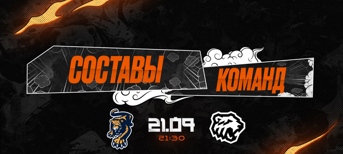 23/24. ХК «Сочи» vs «Трактор». Составы команд