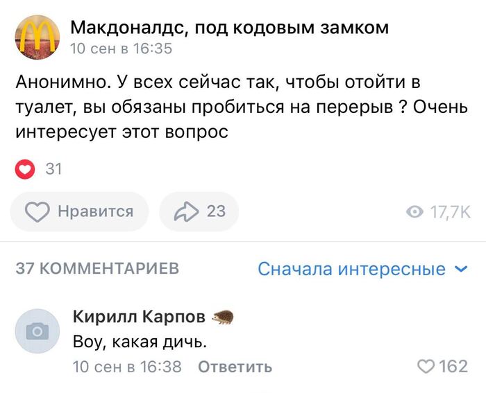 Зашквар и точка. Хочешь в туалет, пробей это как перерыв