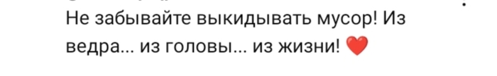 Мусор выкинуть