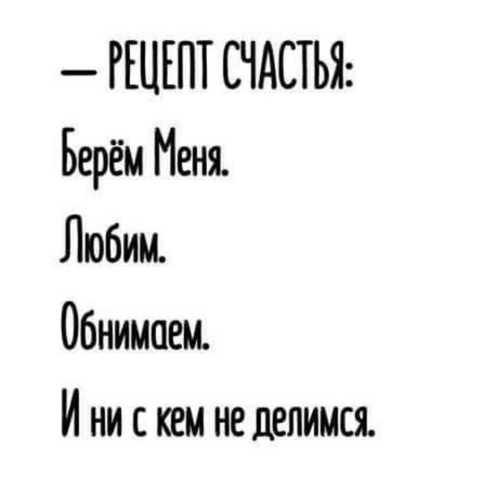 Рецепт счастья | Пикабу