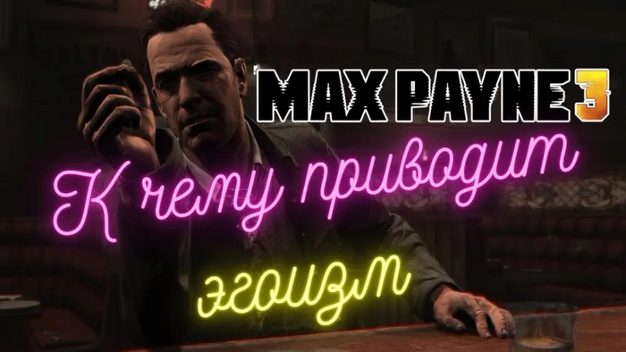   Max Payne 3  , , Rockstar, Max Payne, Max Payne 3, , ,  , YouTube, , 