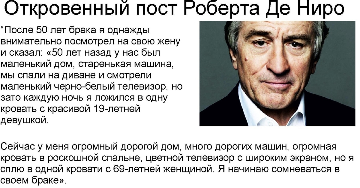 Текст де. Роберт де Ниро цитата про жену. Цитата Роберта де Ниро про жену. Цитаты Роберта де Ниро. Роберт де Ниро цитаты.