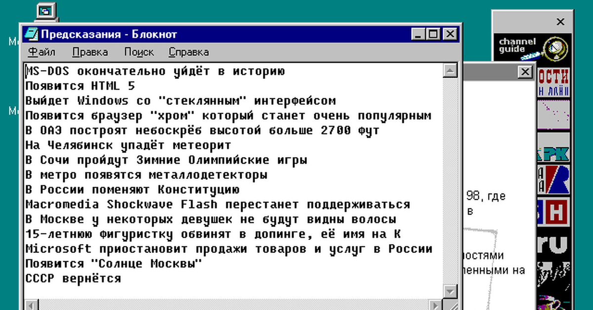 Предсказания в Windows 98 | Пикабу