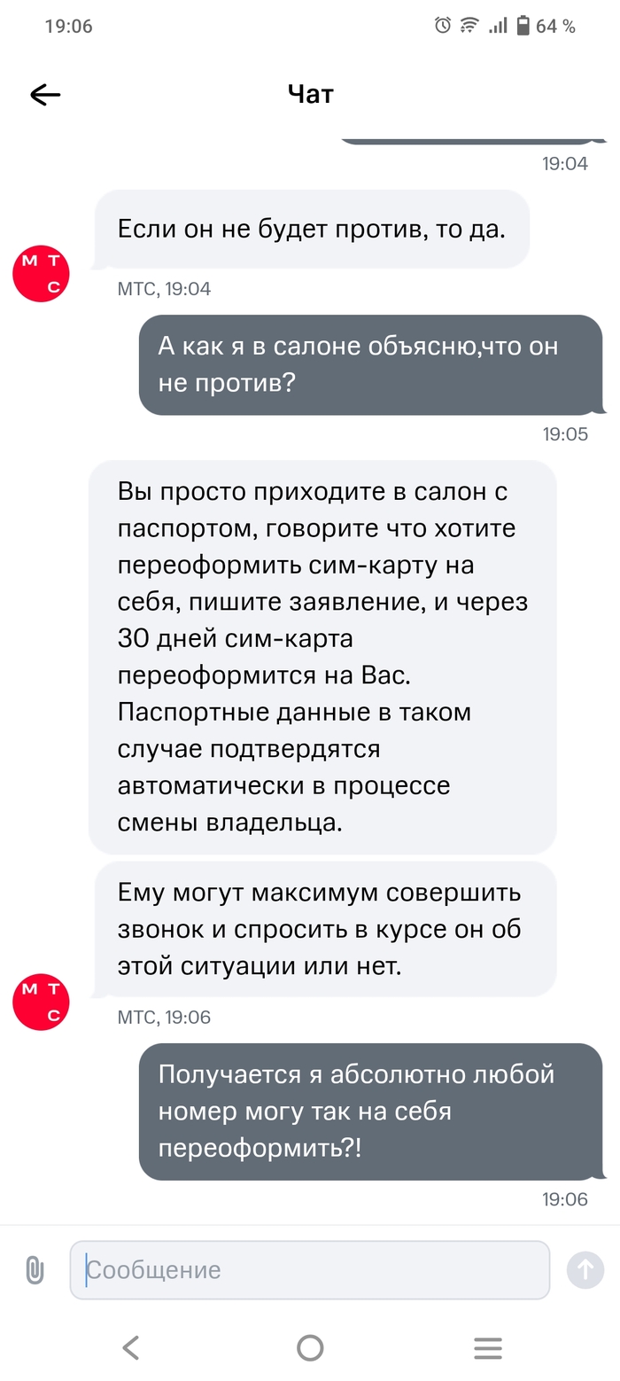 МТС умеет удивлять...