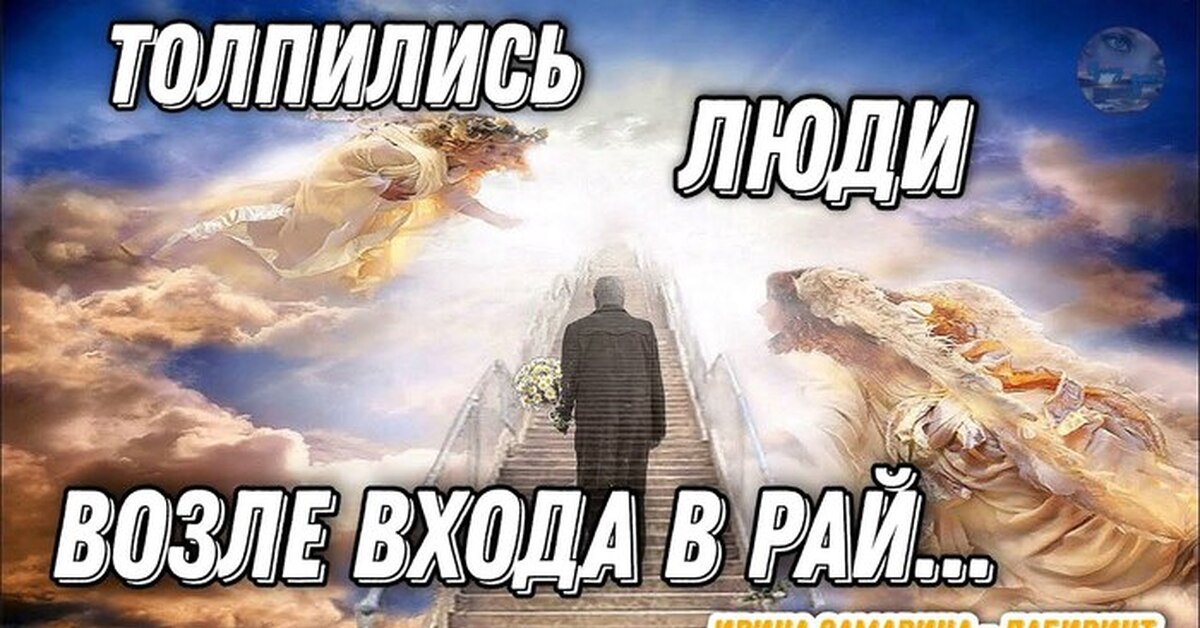 Картинки про рай