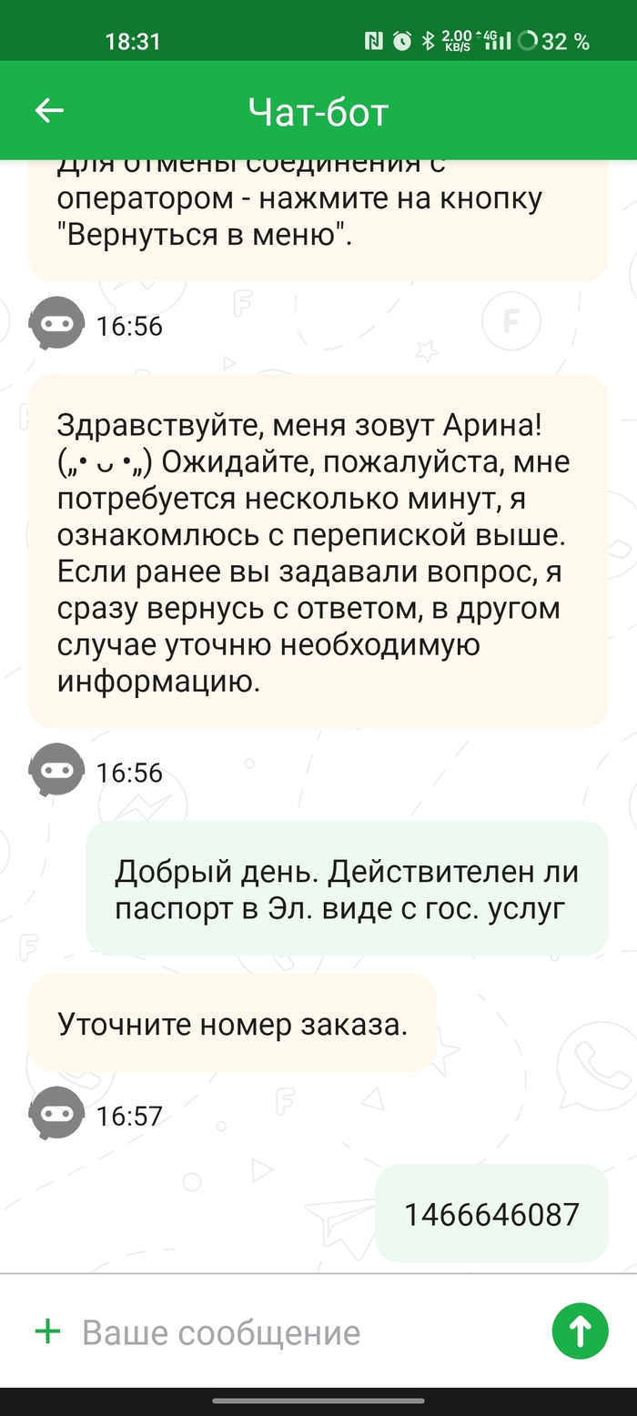 Паспорт и СДЭК СДЭК, Паспорт, Бюрократия, Длиннопост, Скриншот, Простоквашино