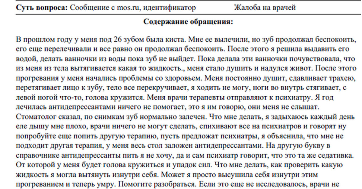 Жалобы нашей поликлиники #25. Ноги вовнутрь | Пикабу