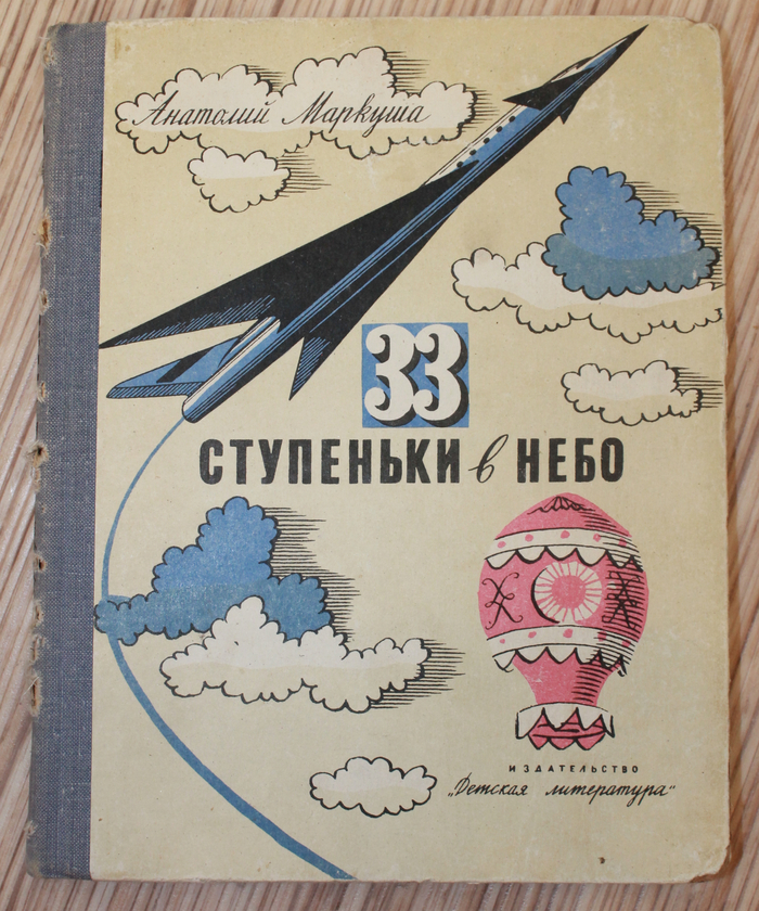 Старые советские книги для детей с интересной рисовкой СССР, Ностальгия, Детская литература, Книги, Длиннопост