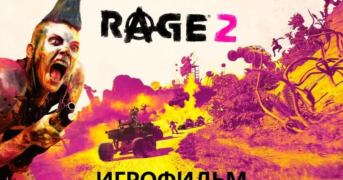 Rage 2 2019. Rage обложка. Rage 1 скриншоты. Rage gen. Rage игра 2011.