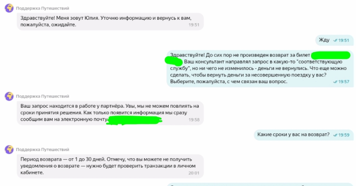 Яндекс билеты - так всегда? | Пикабу