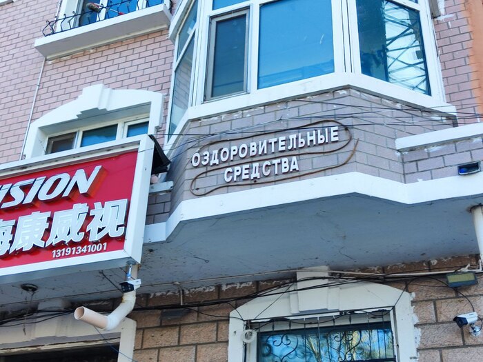 Оздоровительные средства