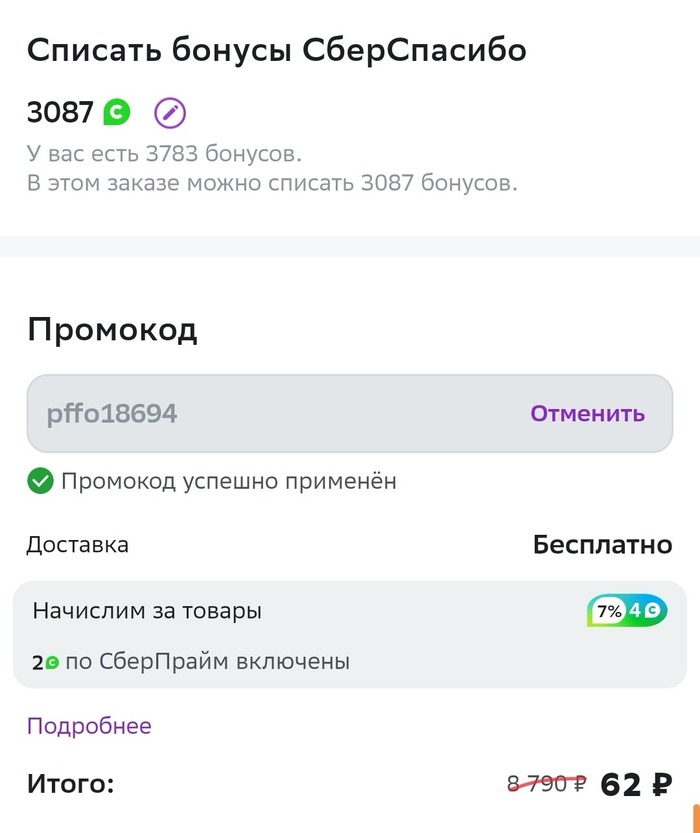 Промокод на 3000р в Мегамаркет на повторный заказ
