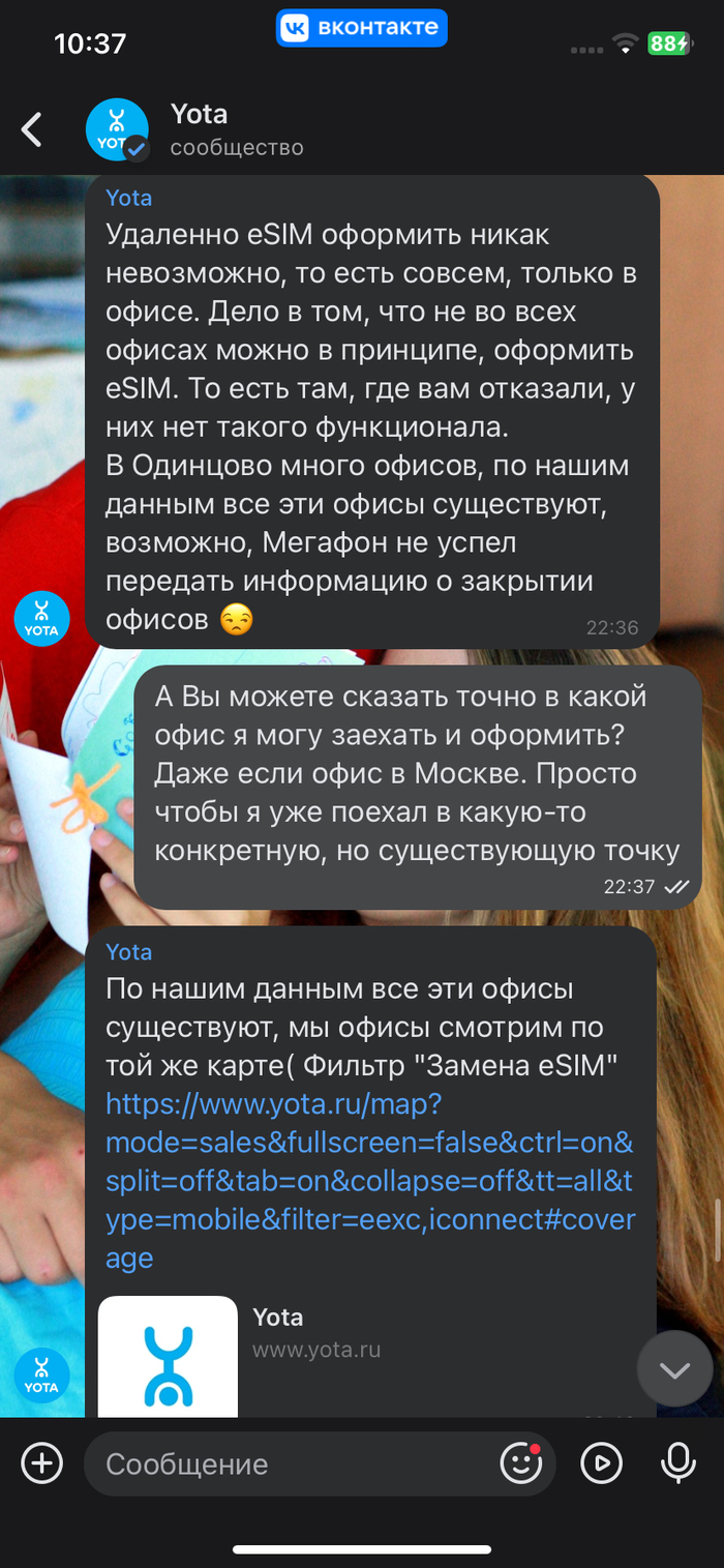 Завершение общения