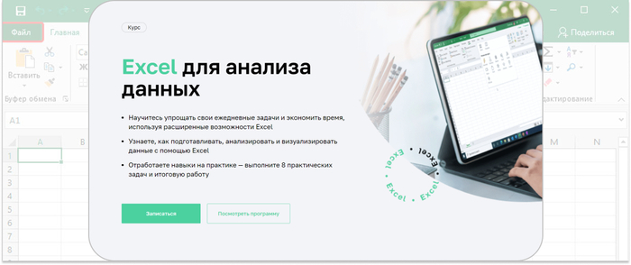 ��������� � Excel ��� ������� ������