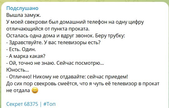 Телефон и телевизор...