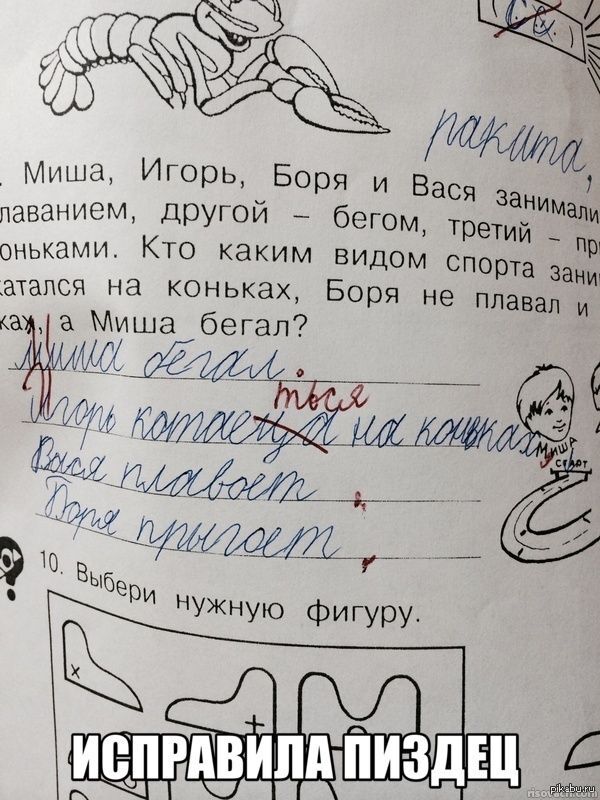 Исправила