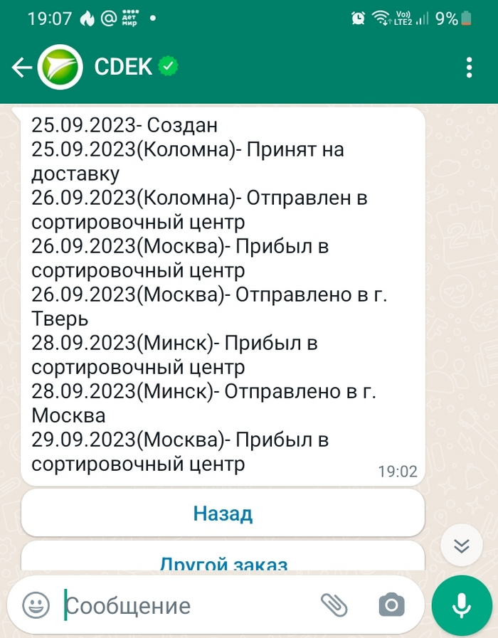 Заказала сыну конькобежный комбинезон к соревнованию. Расчет доставки- 2 дня, ну ок, жду....сегодня уже 29.09, комбинезон уже в другую страну скатался, но до меня так и не доехал.