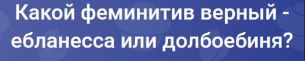 Как правильно?