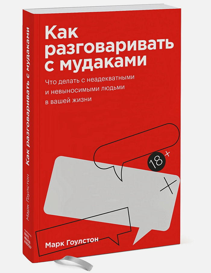 Как разговаривать с м...даками | Пикабу