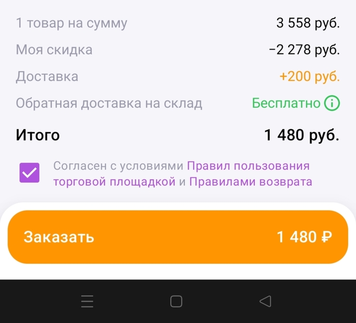 Платная доставка на ВБ | Пикабу