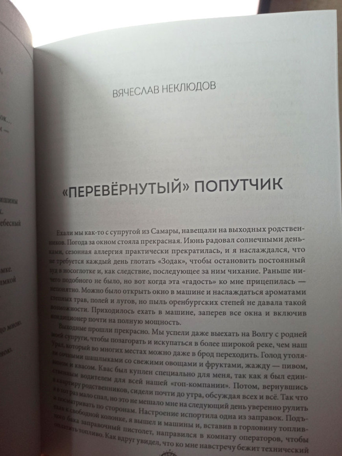 Сборник "Компас" | Пикабу