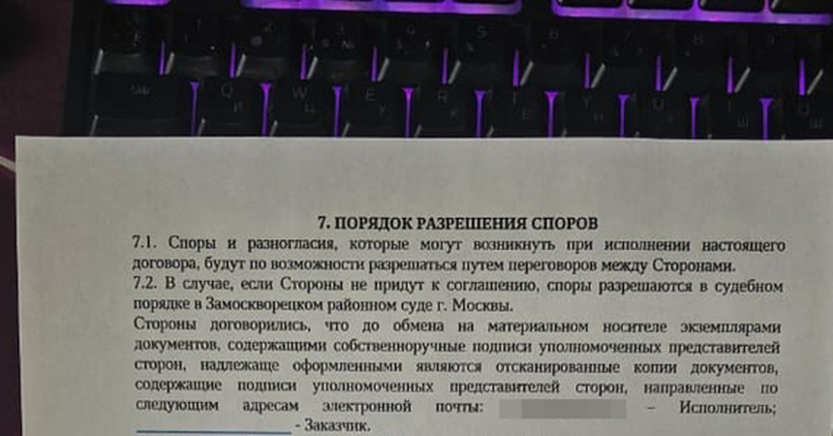 Клиент прислал скан соглашения на юр.услуги. Случайность или намек ...