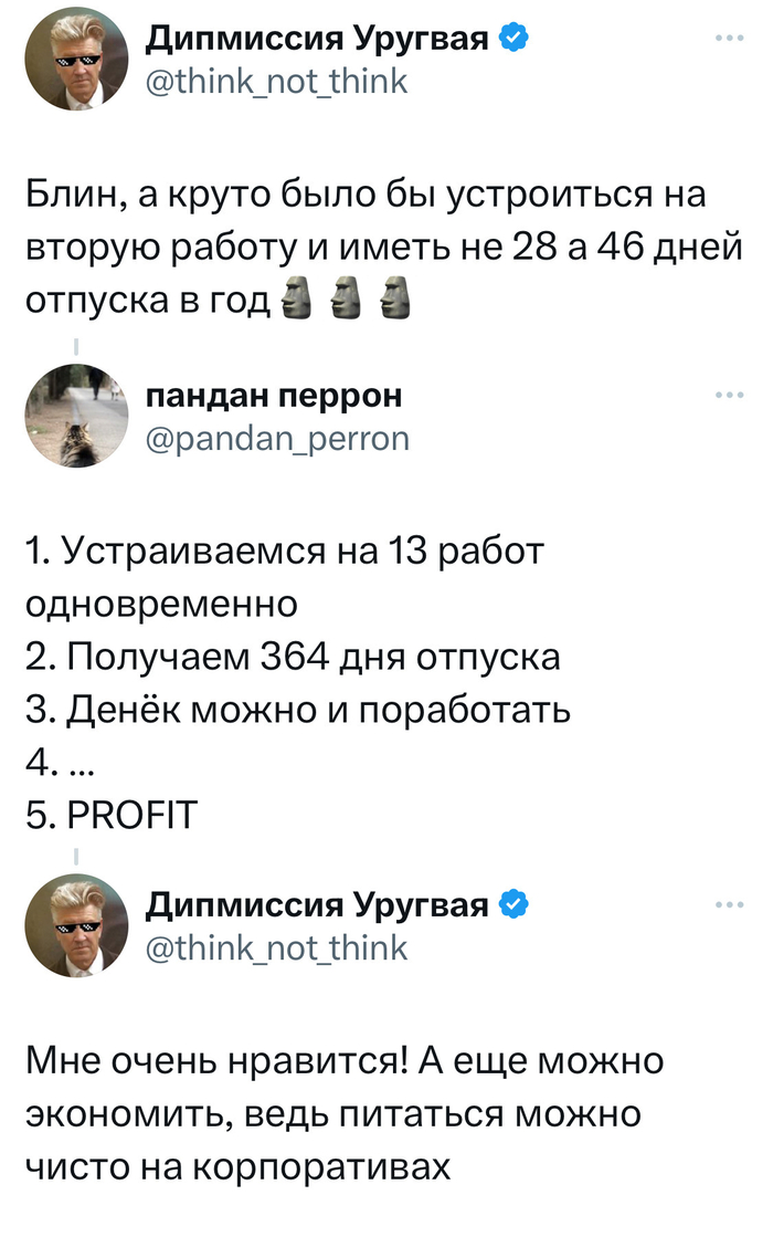 Отличный план