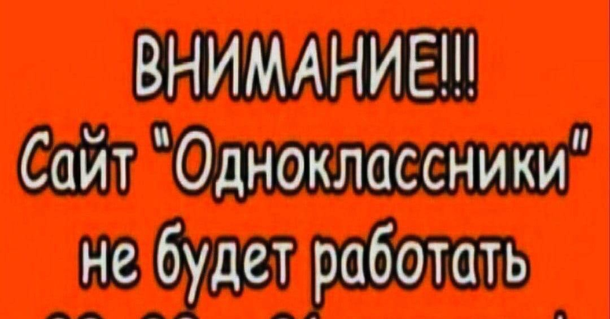 31 февраля. Внимание сайт Одноклассники не будет работать. Шутки про 31 февраля. Сайт Одноклассники не будет работать 29 30 31 февраля. 29-31 Февраля не работаем.