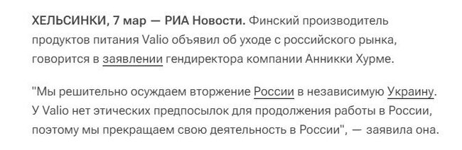 источник <!--noindex--><a href="https://pikabu.ru/story/naskolko_finskim_yavlyaetsya_maslo_valio_na_polkakh_nashikh_magazinov_spor_s_chitatelem_i_obvinenie_vo_lzhi_10699614?u=http%3A%2F%2Fria.ru&t=ria.ru&h=0140d9b14a1a448e481b5fd738870b196611b6a1" title="http://ria.ru" target="_blank" rel="nofollow noopener">ria.ru</a><!--/noindex-->