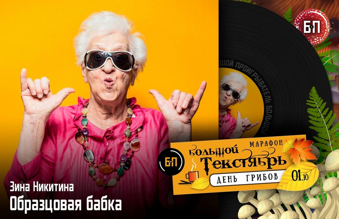 Образцовая бабка