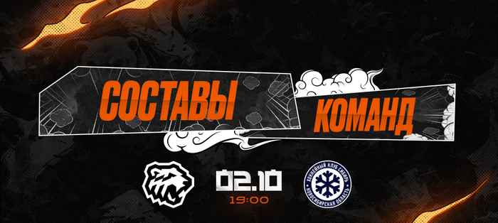 23/24. «Трактор» vs «Сибирь». Составы команд